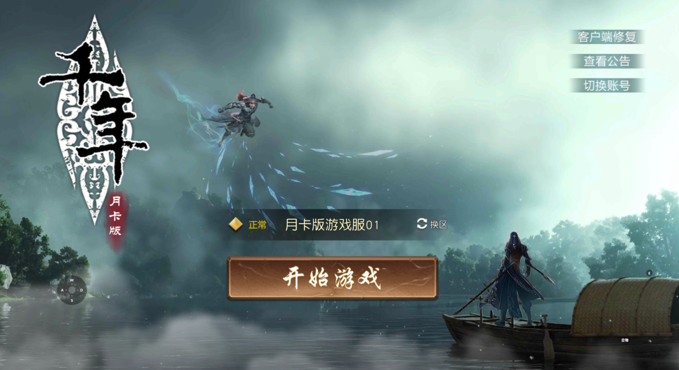 《千年月卡版》游戏介绍,只有月卡收费没有充值入口你会来体验一下吗?(图1) image.png